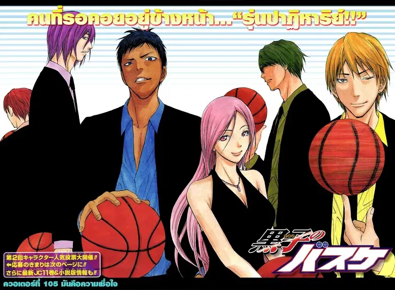 Kuroko no Basuke ตอนที่ 105 หน้า 2