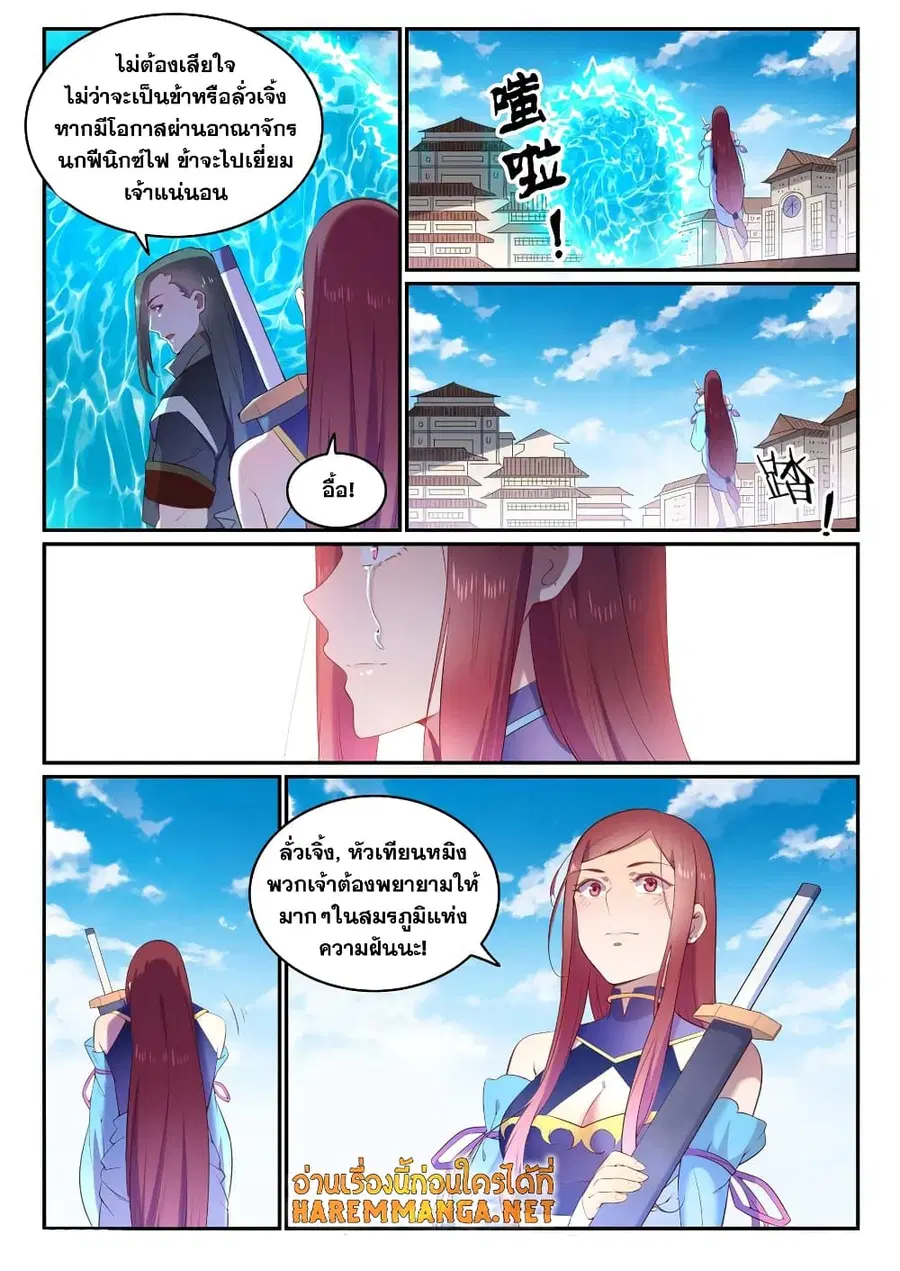 Bailian Chengshen ตอนที่ 639 หน้า 13
