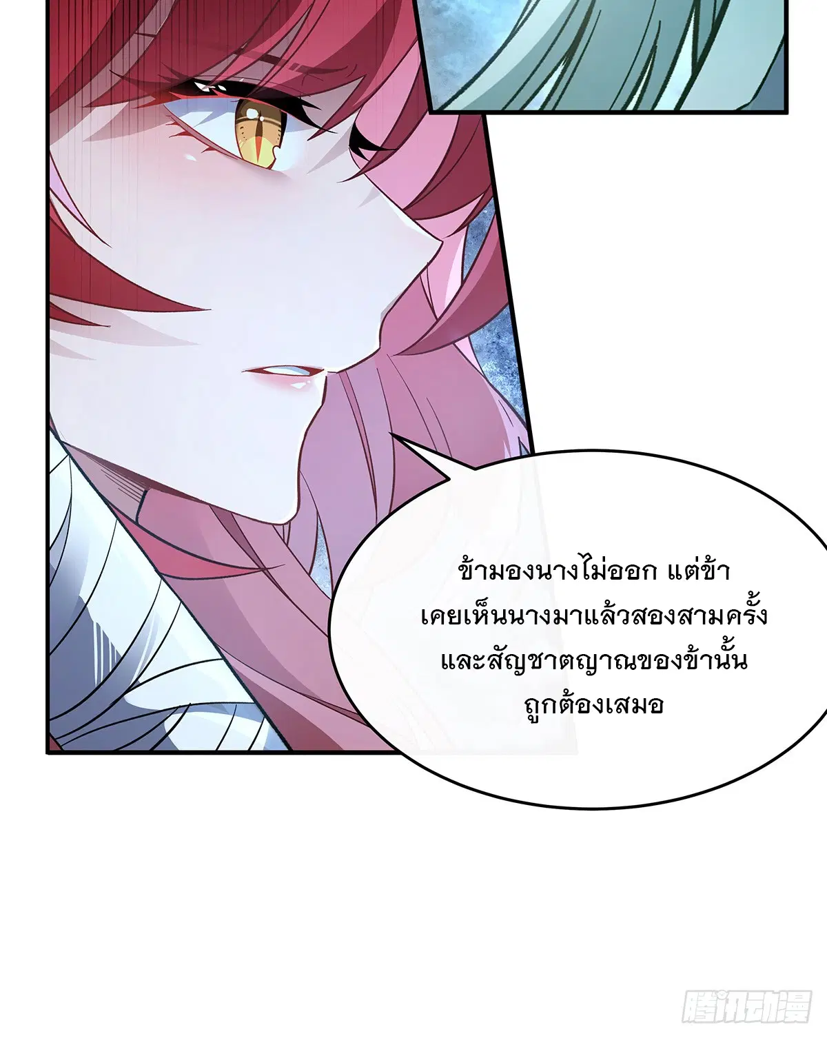 My Female Disciples are all Future Masters of the Heavens ตอนที่ 210 หน้า 49