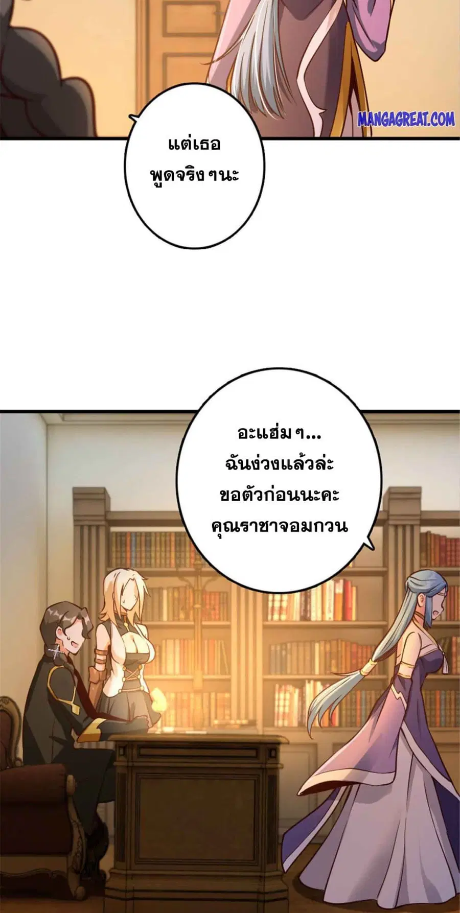 Release That Witch ตอนที่ 313 หน้า 27