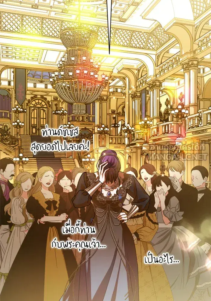 Your Throne ตอนที่ 147 หน้า 84