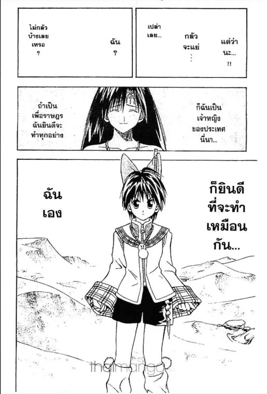MÄR ตอนที่ 50 หน้า 11
