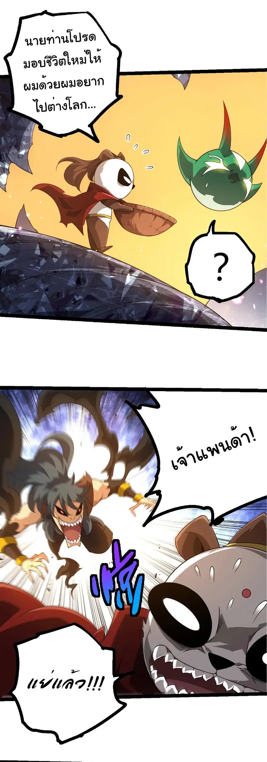 Evolution from the Big Tree ตอนที่ 387 หน้า 24