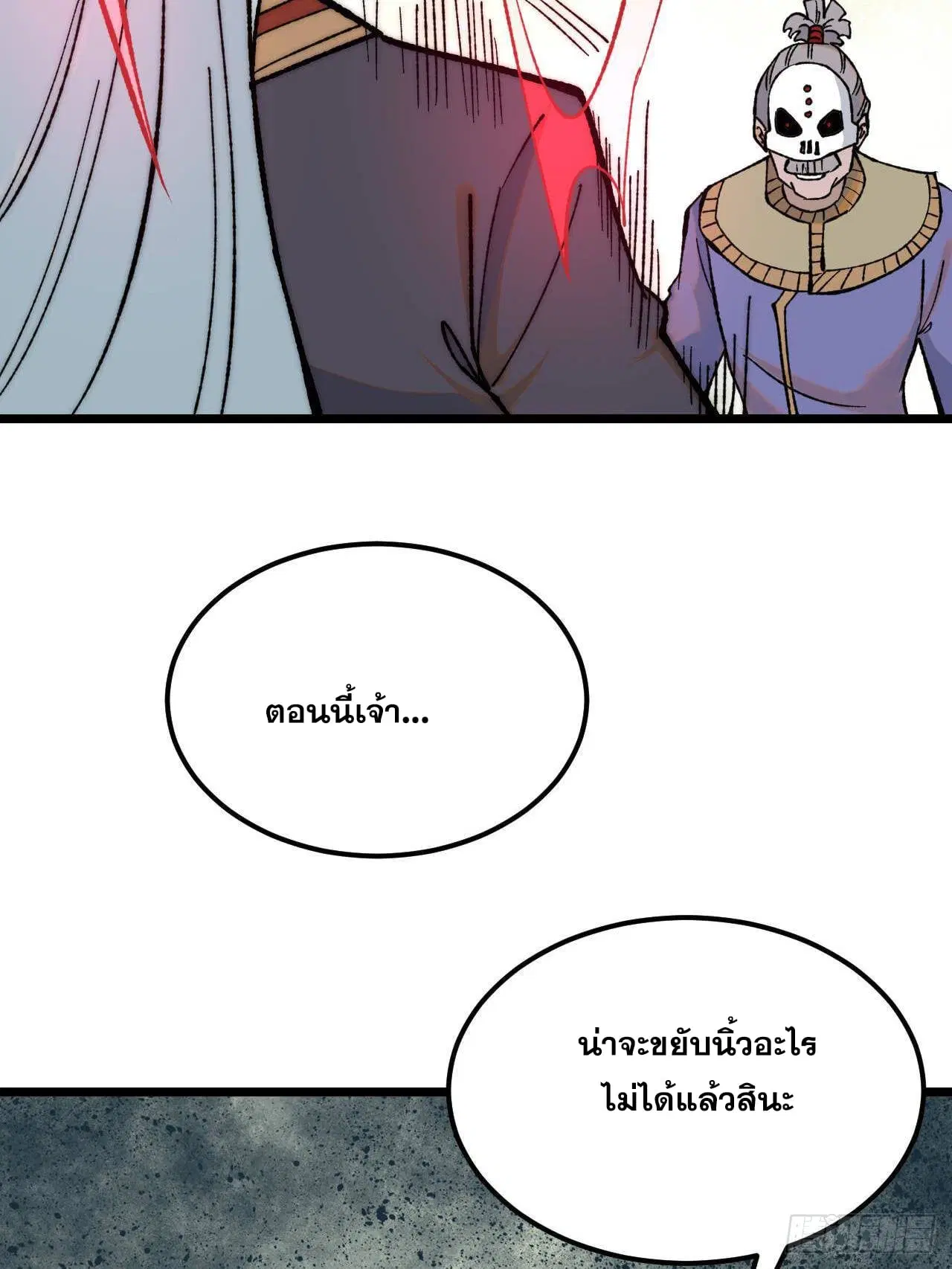 All Hail the Sect Leader ตอนที่ 349 หน้า 8