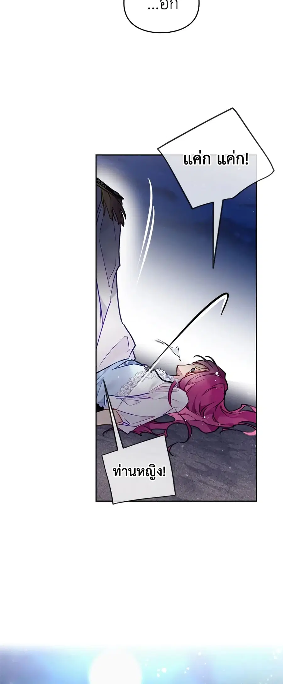 Death Is The Only Ending For The Villainess ตอนที่ 121 หน้า 15