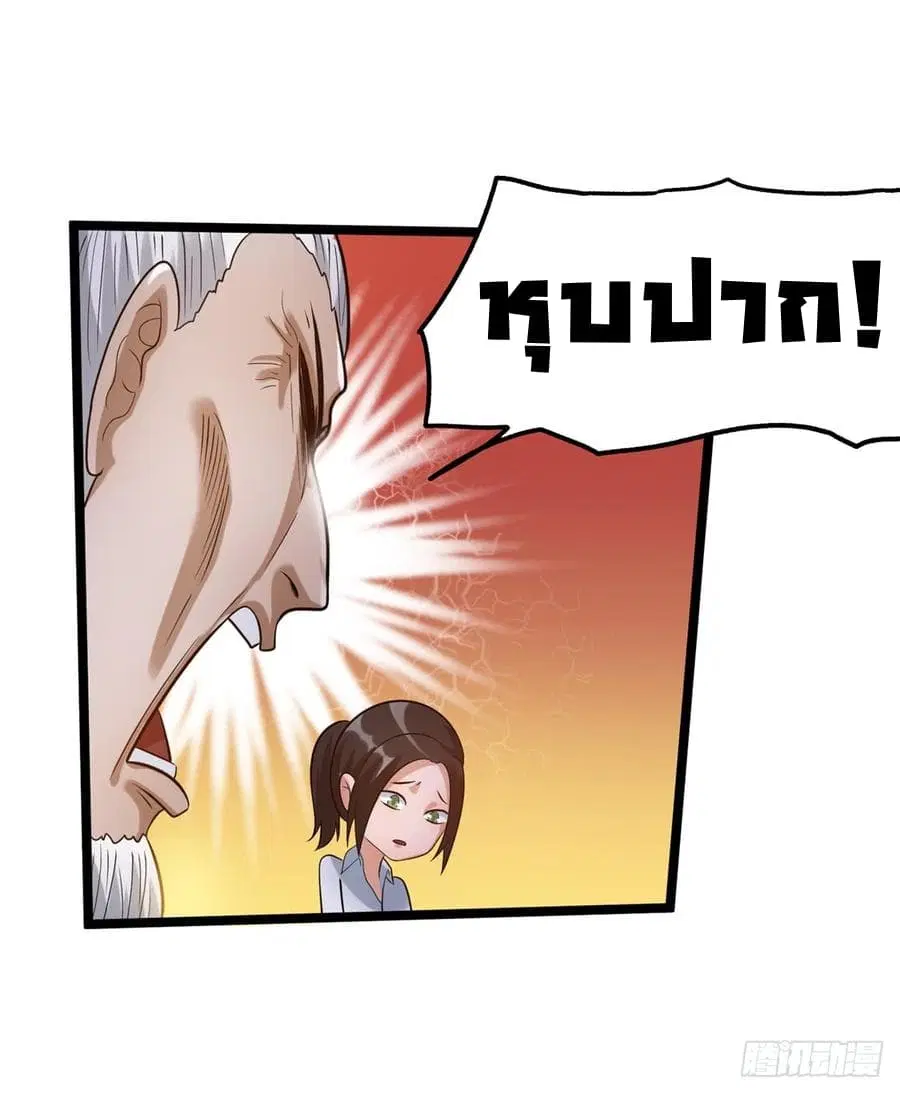 Immortal King of City ตอนที่ 45 หน้า 26