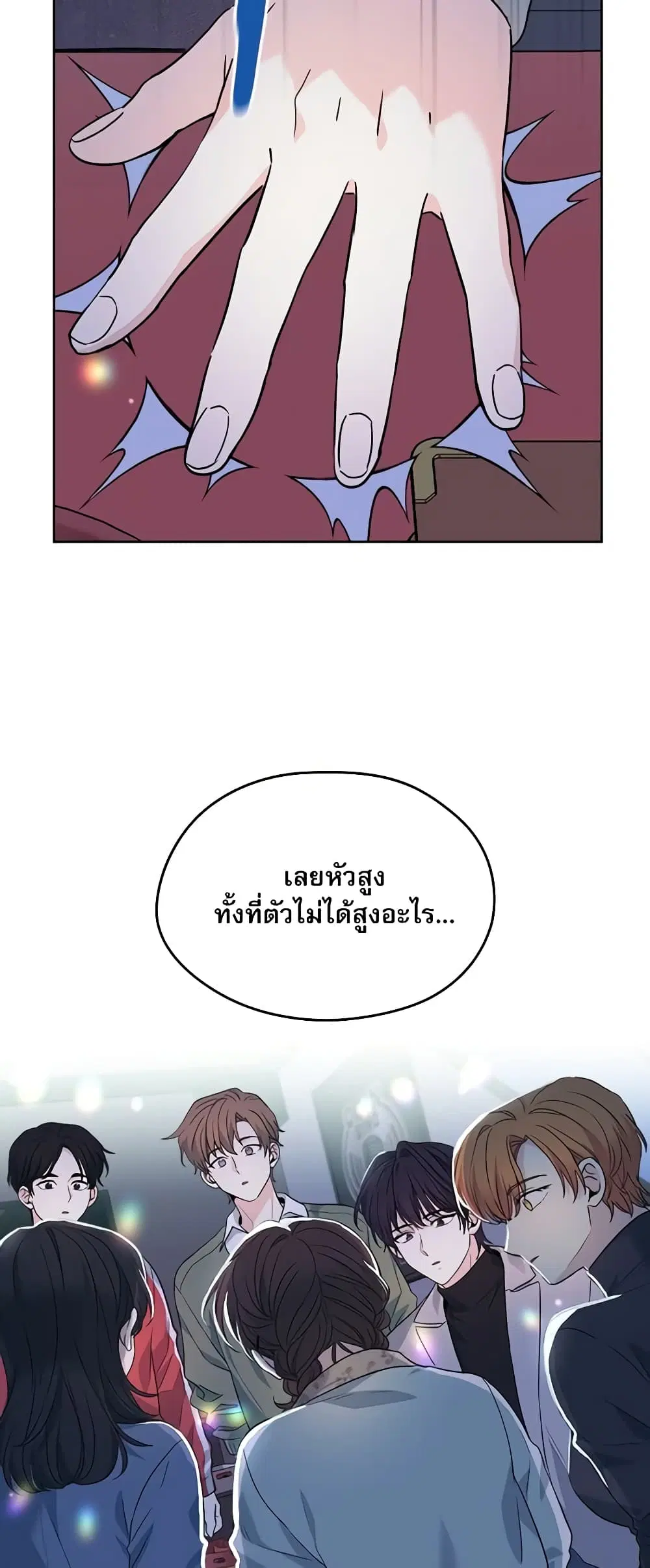 My Life as an Internet Novel ตอนที่ 169 หน้า 33
