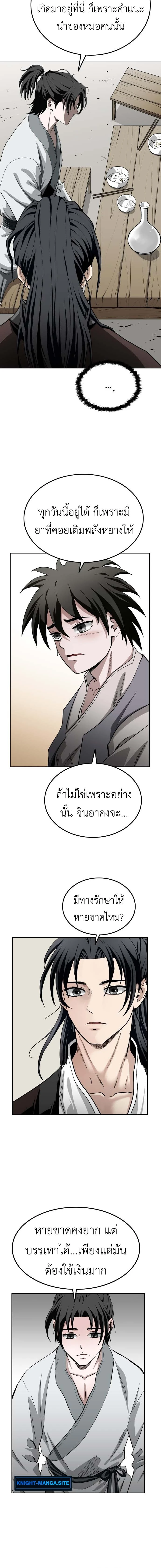 The Supreme Demonic Sword ยอดมารกระบี่ ตอนที่ 3 หน้า 12