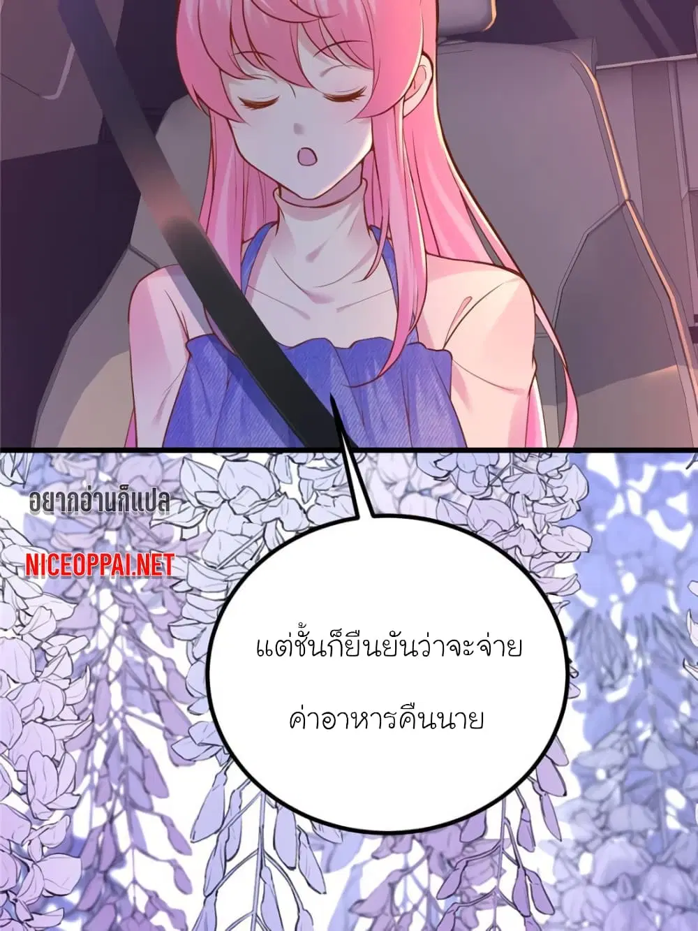 My Beautiful Time with You ตอนที่ 128 หน้า 14