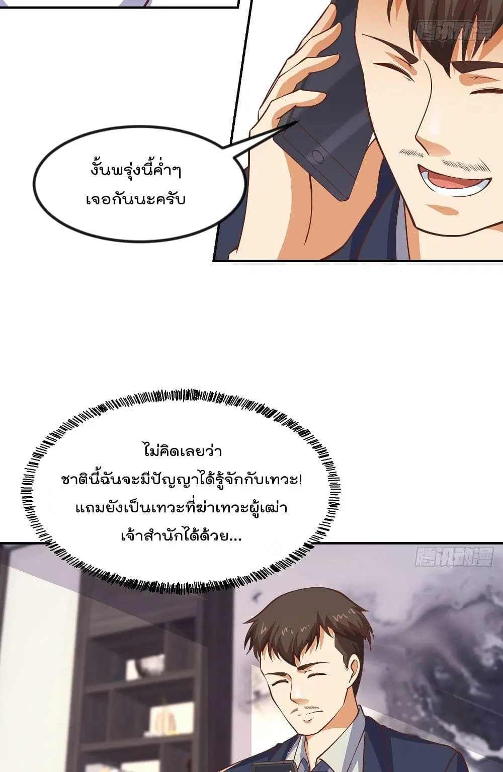 Master Cultivation Return ตอนที่ 253 หน้า 10