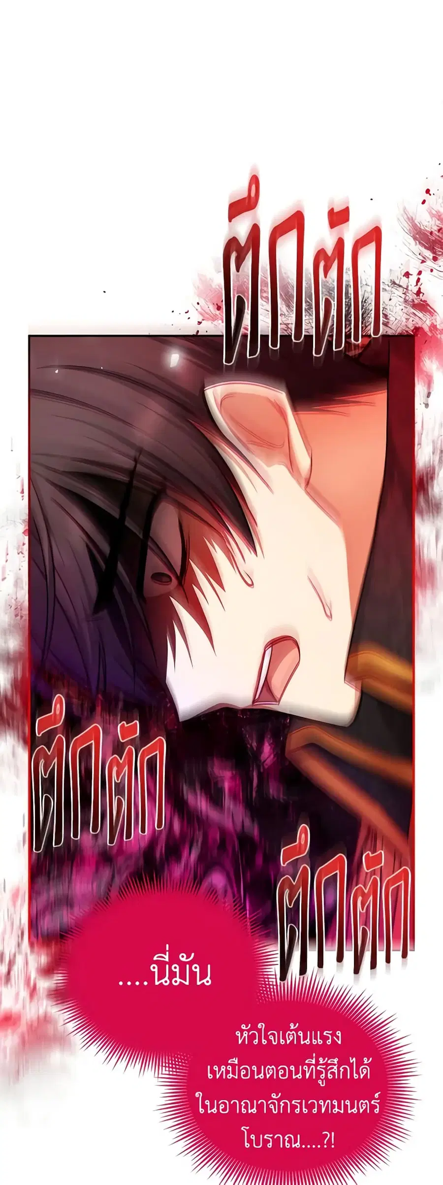 The Soulless Duchess ตอนที่ 112 หน้า 22
