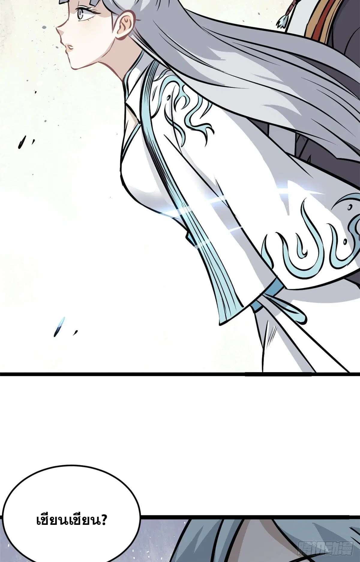 All Hail the Sect Leader ตอนที่ 105 หน้า 13