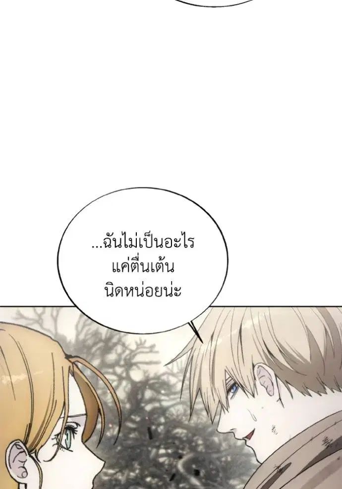 How to Live as a Villain ตอนที่ 142 หน้า 71