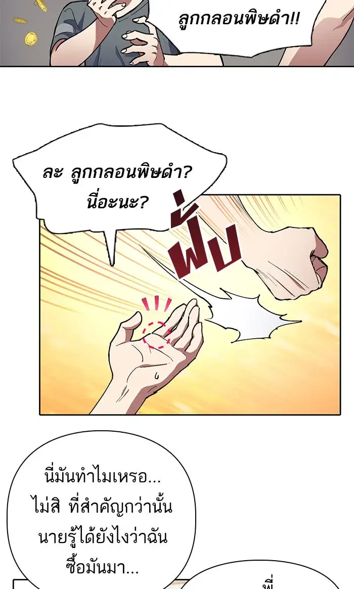 The S-Classes That I Raised (My S-Class Hunters) ตอนที่ 13 หน้า 37