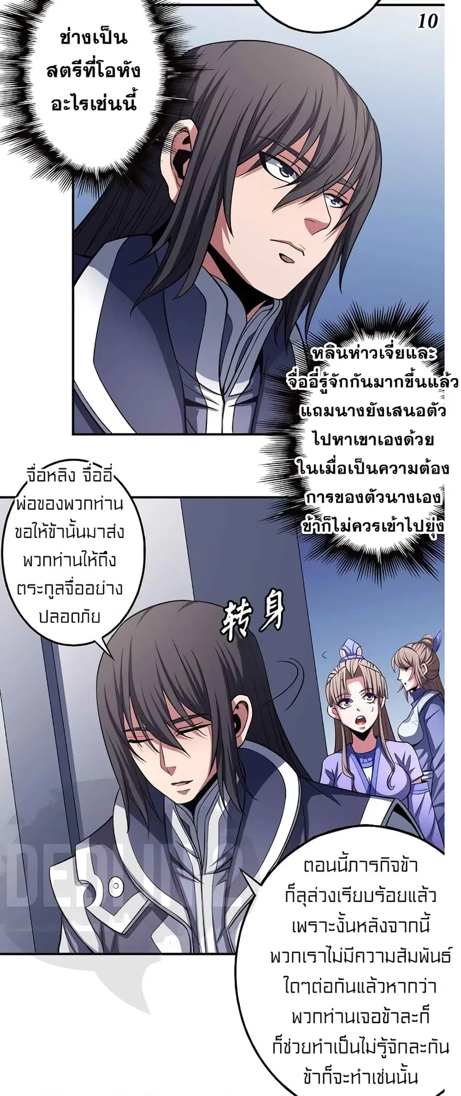 God of Martial Arts ตอนที่ 300 หน้า 11