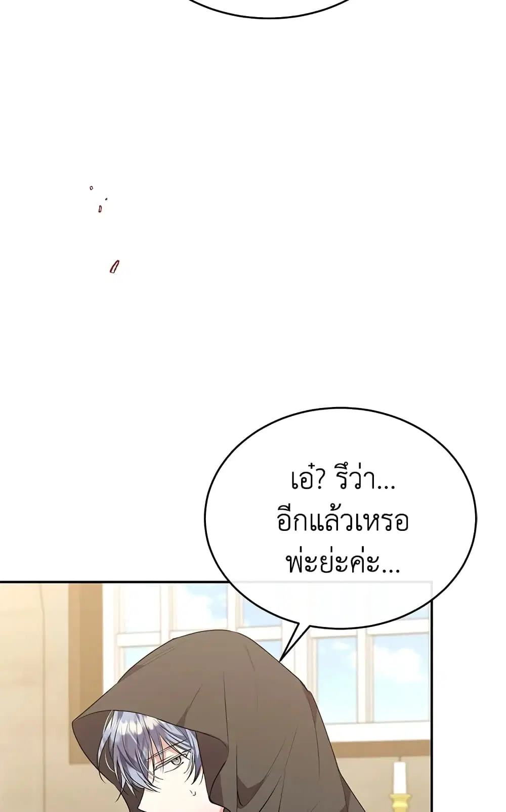 The Real Daughter Is Back ตอนที่ 48 หน้า 50