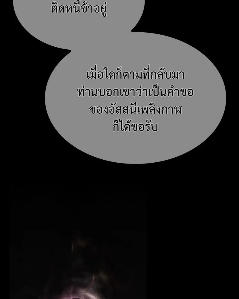 I Reincarnated As The Crazed Heir เกิดอีกทีเป็นว่าที่ประมุขลัทธิมาร ตอนที่ 126 หน้า 101