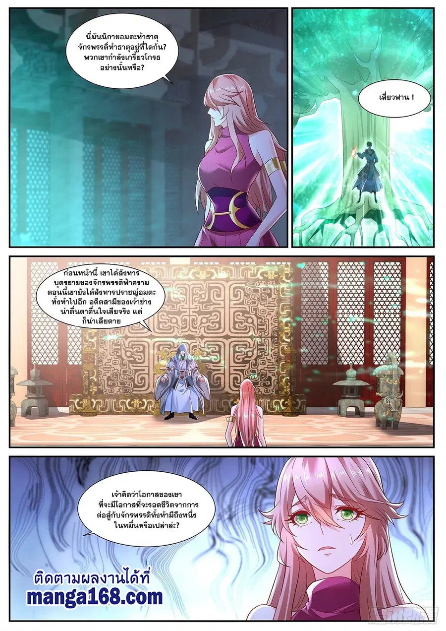 Rebirth Of The Urban Immortal Cultivator ตอนที่ 716 หน้า 12
