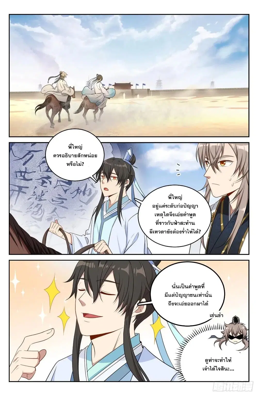 Nightwatcher ตอนที่ 62 หน้า 14
