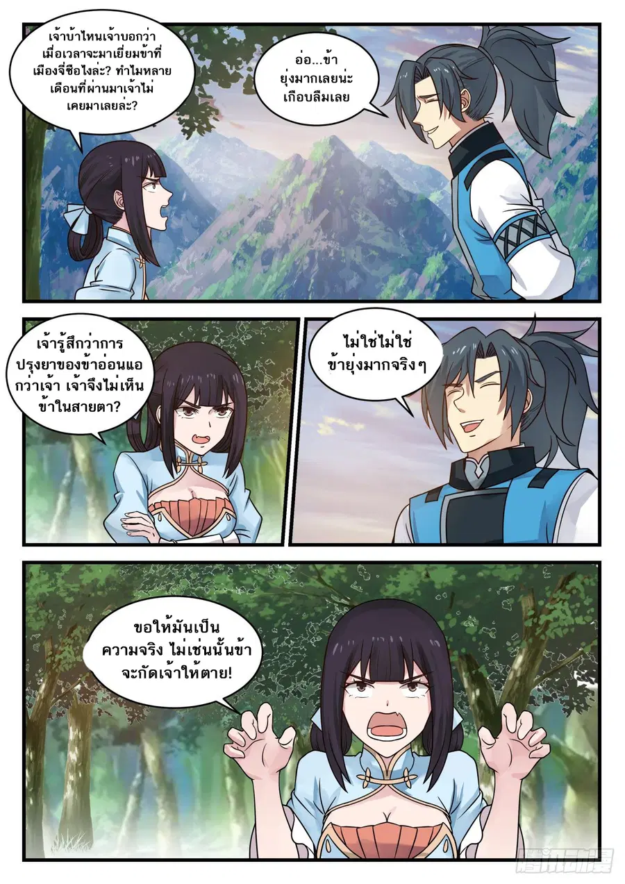 Martial Peak ตอนที่ 663 หน้า 10