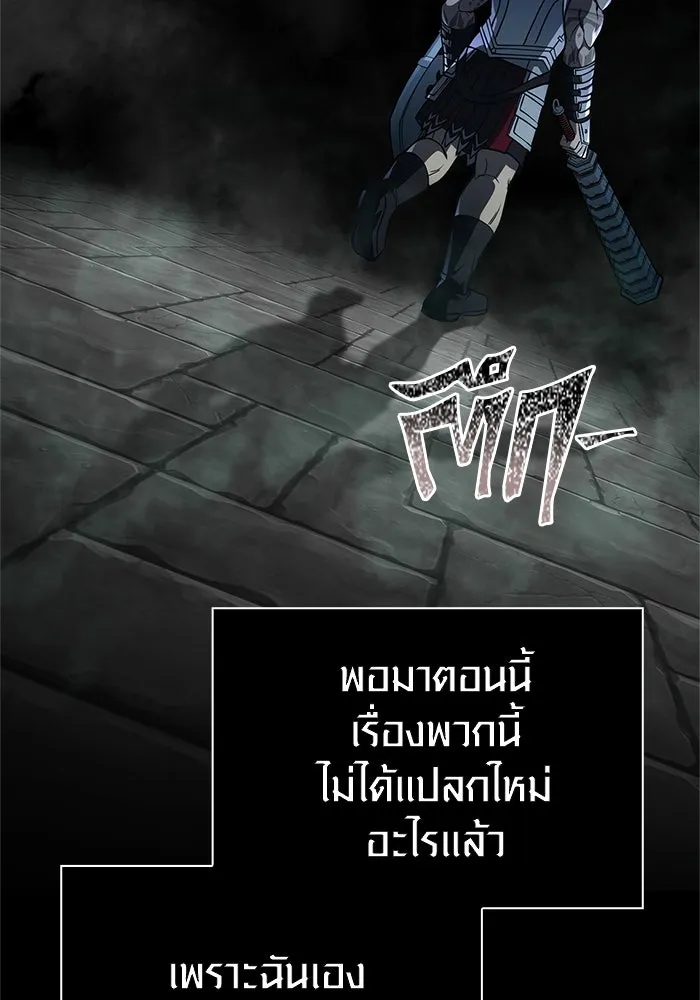 Surviving the Game as a Barbarian เอาชีวิตรอดในเกมฉบับคนเถื่อน ตอนที่ 119 หน้า 95