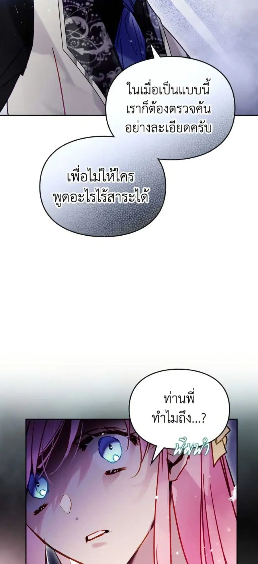 Death Is The Only Ending For The Villainess ตอนที่ 165 หน้า 34