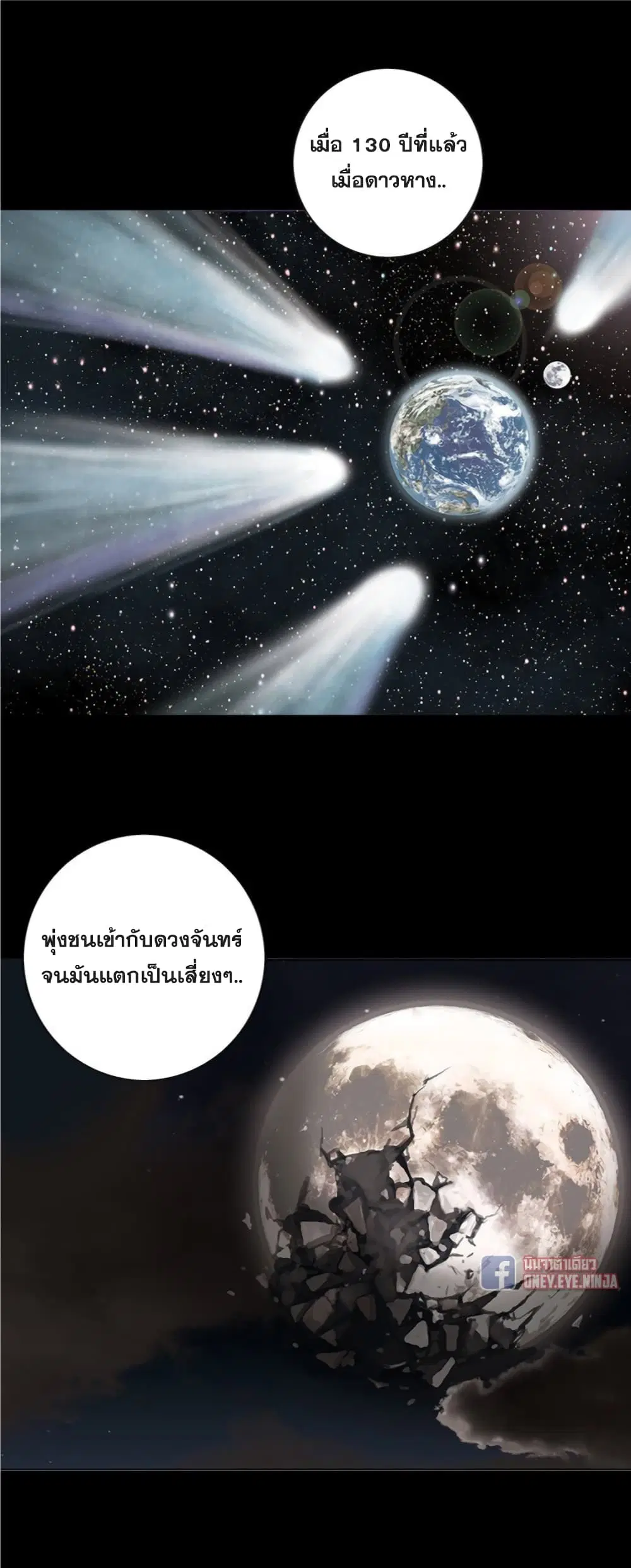 Leviathan ตอนที่ 109 หน้า 7