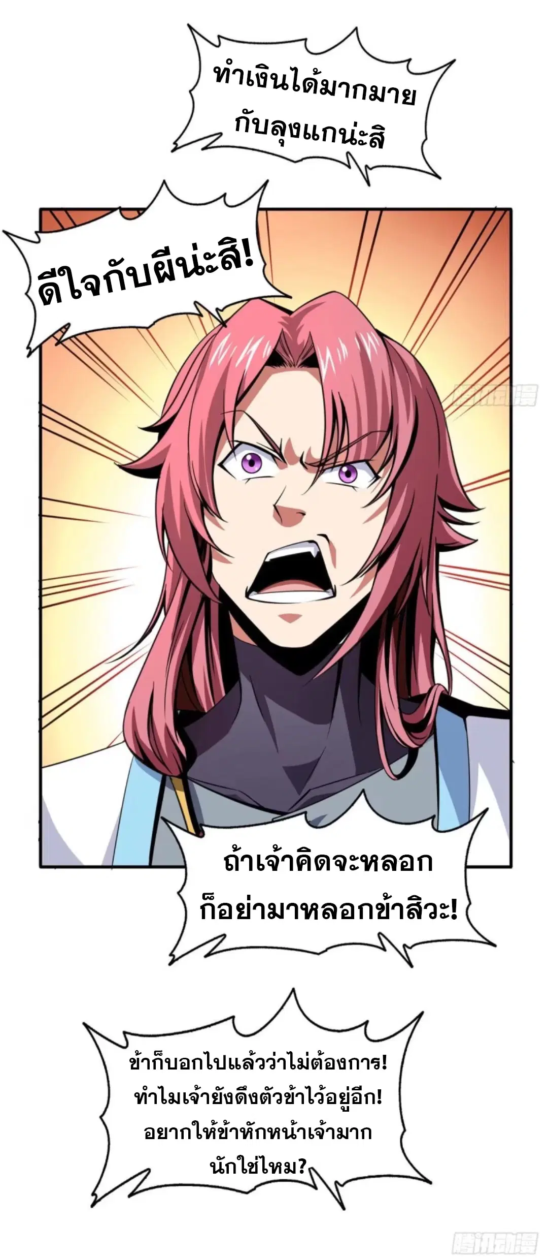 Library to Heaven’s Path ตอนที่ 27 หน้า 31