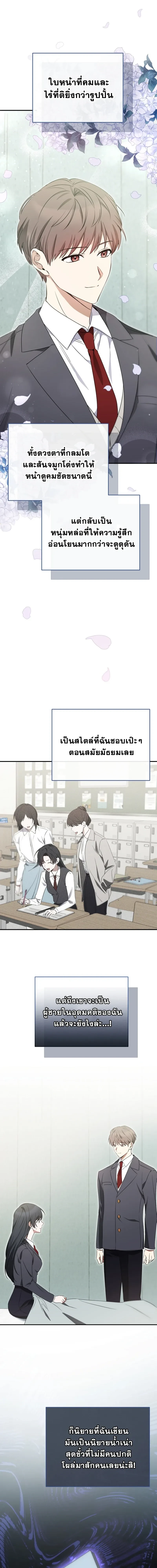 I Am in the Same Class as the Crazy Male Leads – ฉันดันมาอยู่ห้องเดียวกับเหล่าพระเอกสุดบ้า ตอนที่ 2 หน้า 23