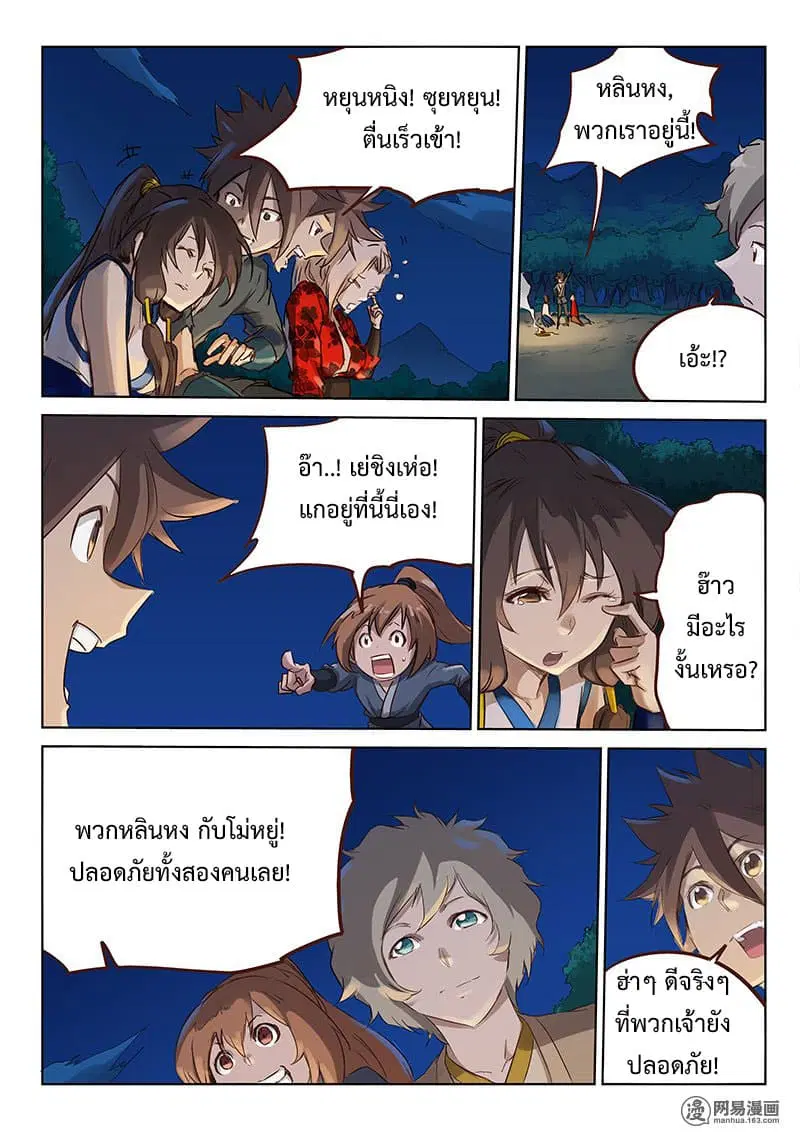 Star Martial God Techniquer ตอนที่ 53 หน้า 6