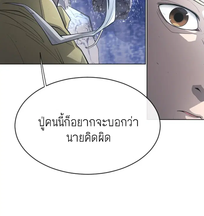 Superhuman Era ตอนที่ 94 หน้า 129