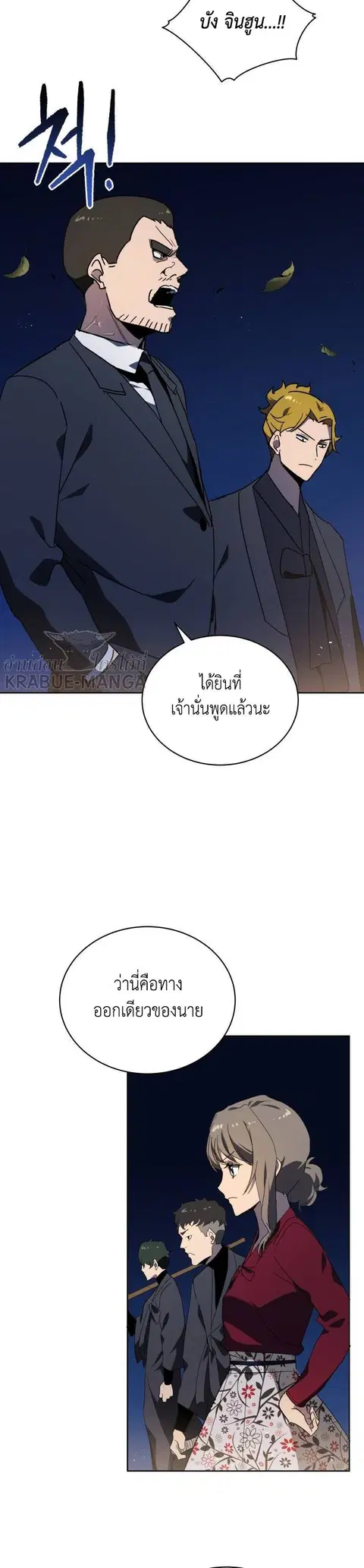 The Descent of the Demonic Master ตอนที่ 89 หน้า 25