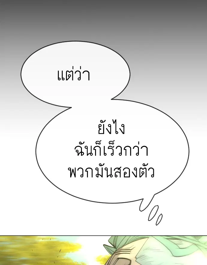 Superhuman Era ตอนที่ 117 หน้า 82