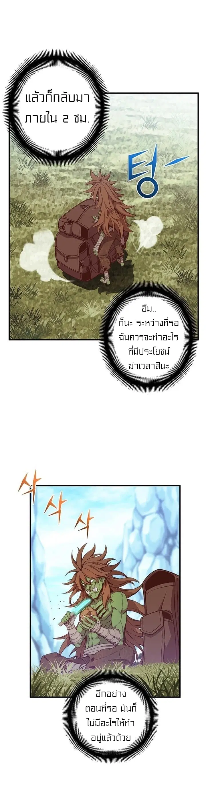 Legendary Moonlight Sculptor ตอนที่ 139 หน้า 17