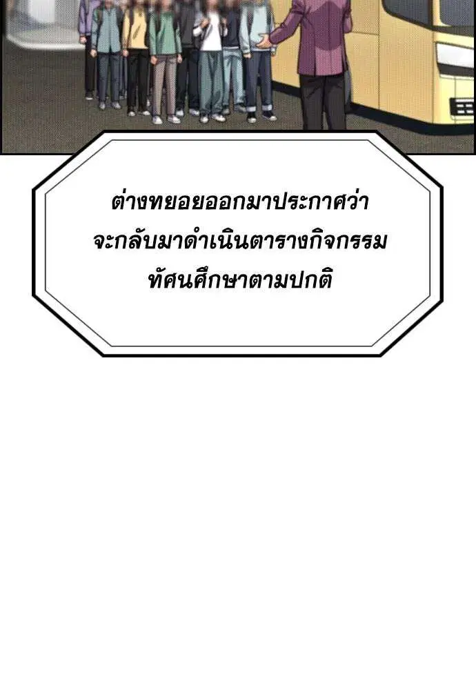 True Education ตอนที่ 247 หน้า 103
