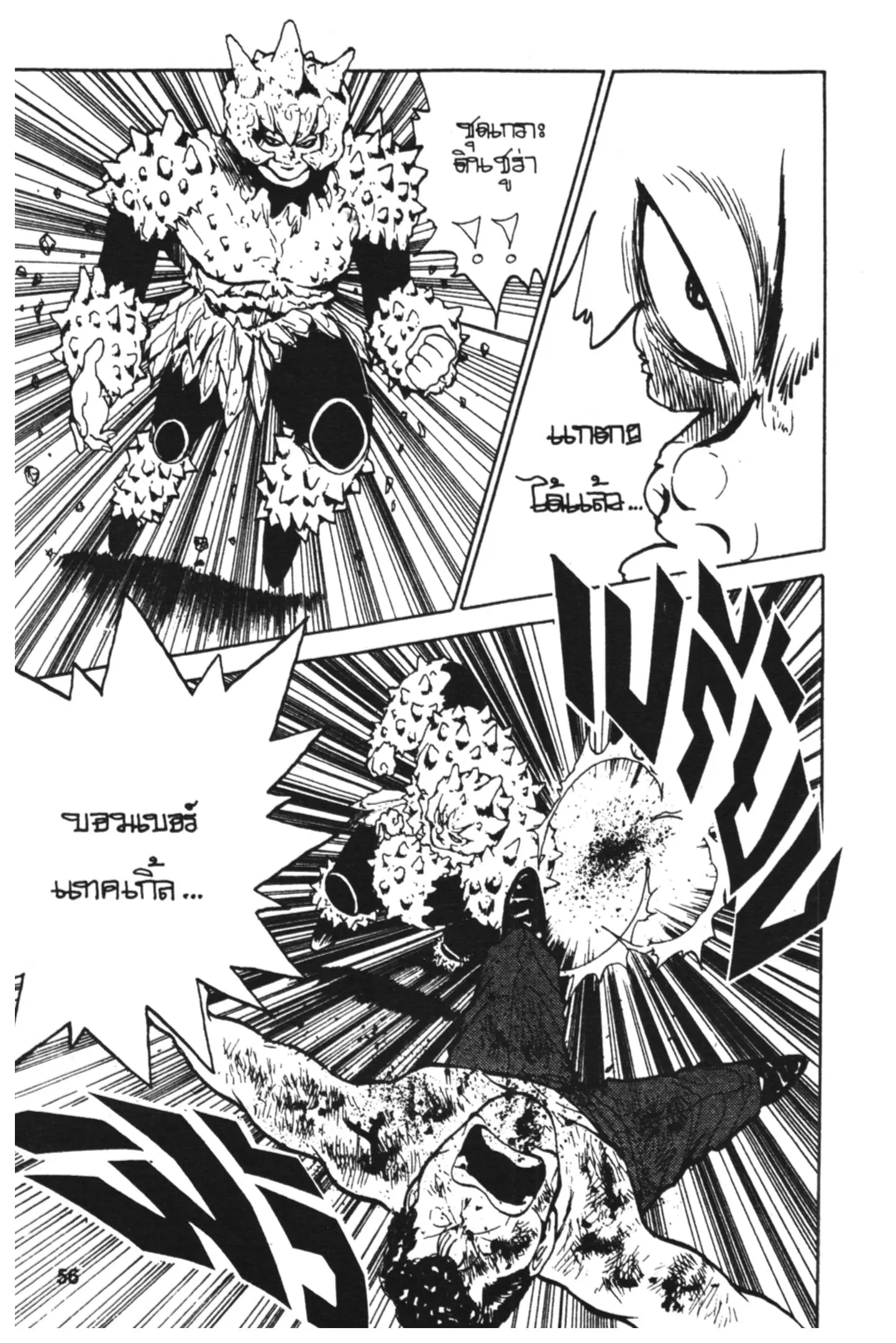Yu Yu Hakusho ตอนที่ 72 หน้า 12