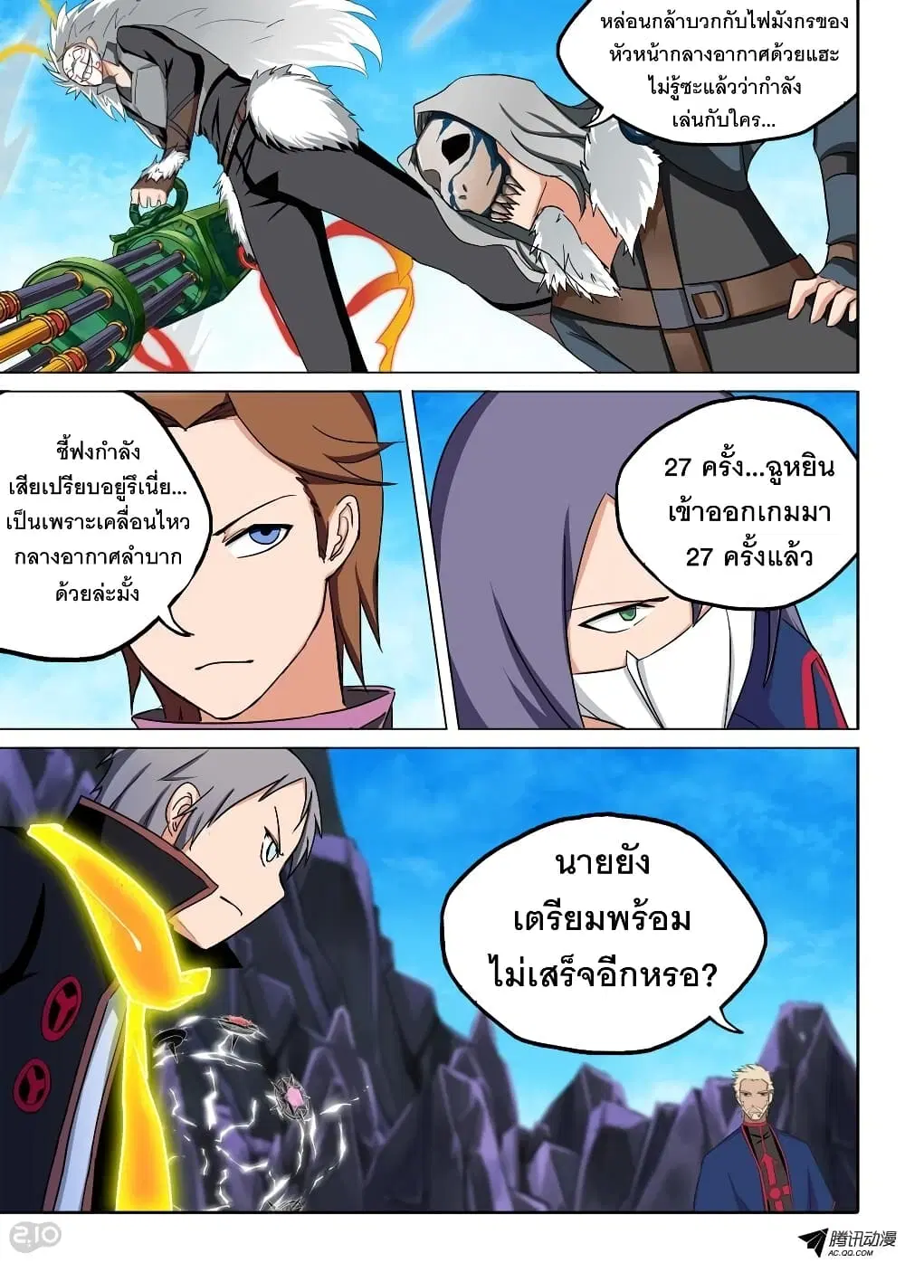 Silver Gravekeeper ตอนที่ 122 หน้า 7