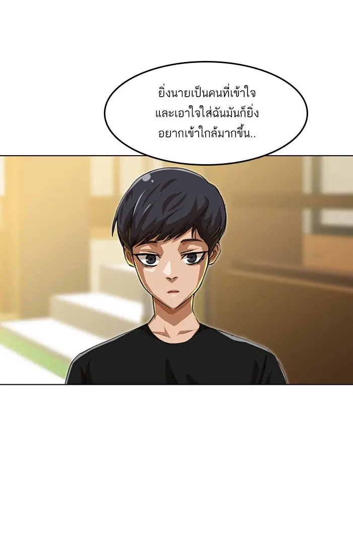 Random Chat ตอนที่ 51 หน้า 87