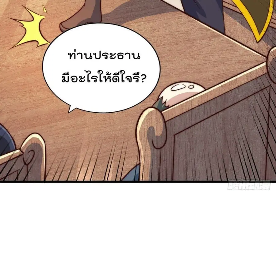 Who is your Daddy ตอนที่ 24 หน้า 19