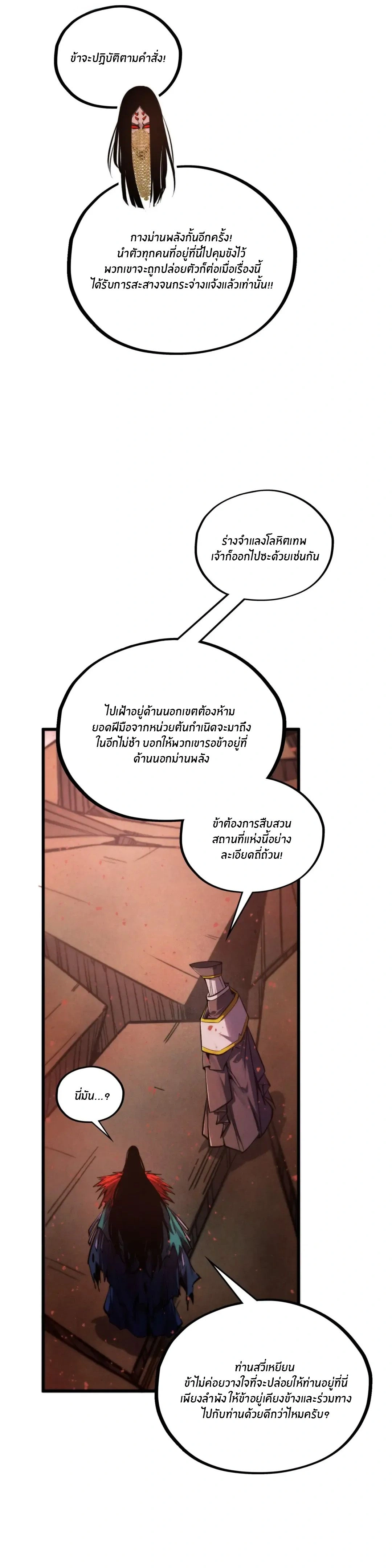 The Eternal Supreme ตอนที่ 504 หน้า 20