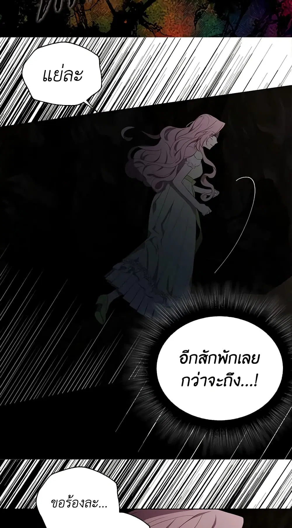 Seduce the Villain’s Father ตอนที่ 112 หน้า 37