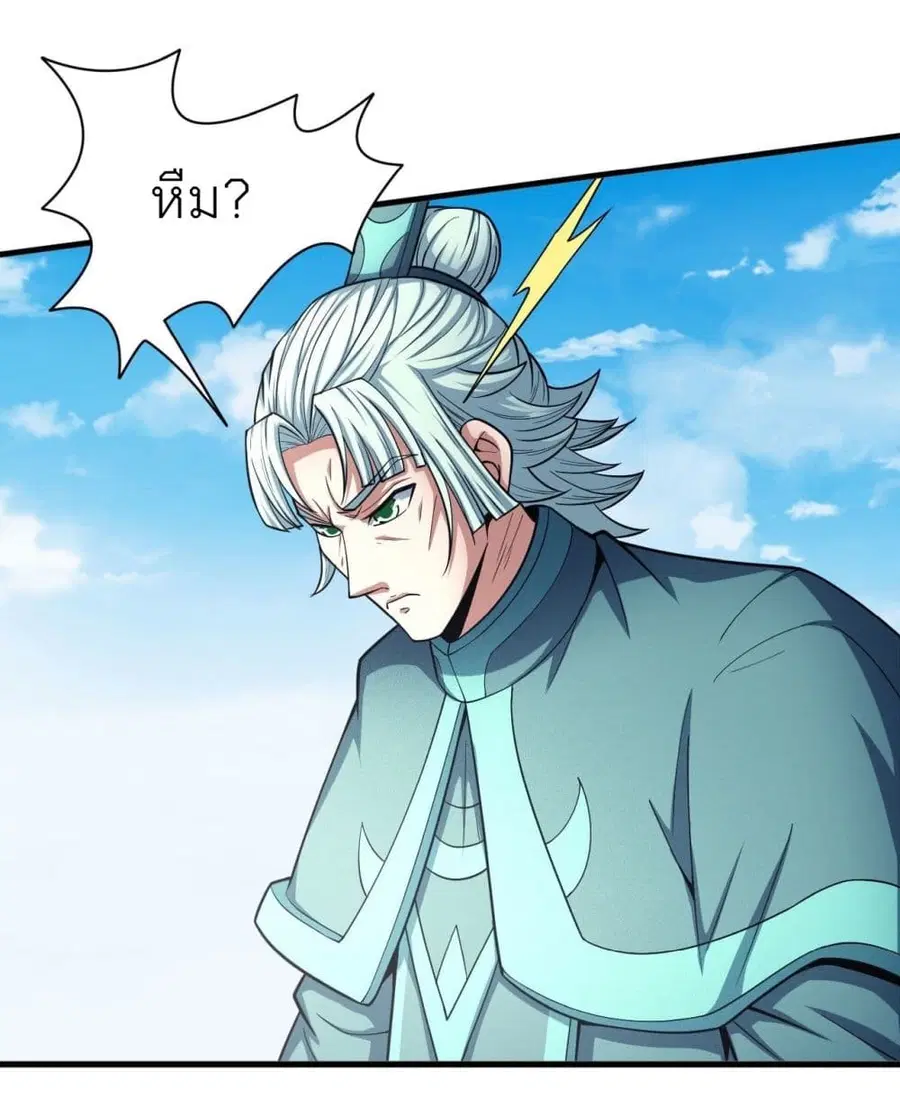 God of Martial Arts ตอนที่ 437 หน้า 9