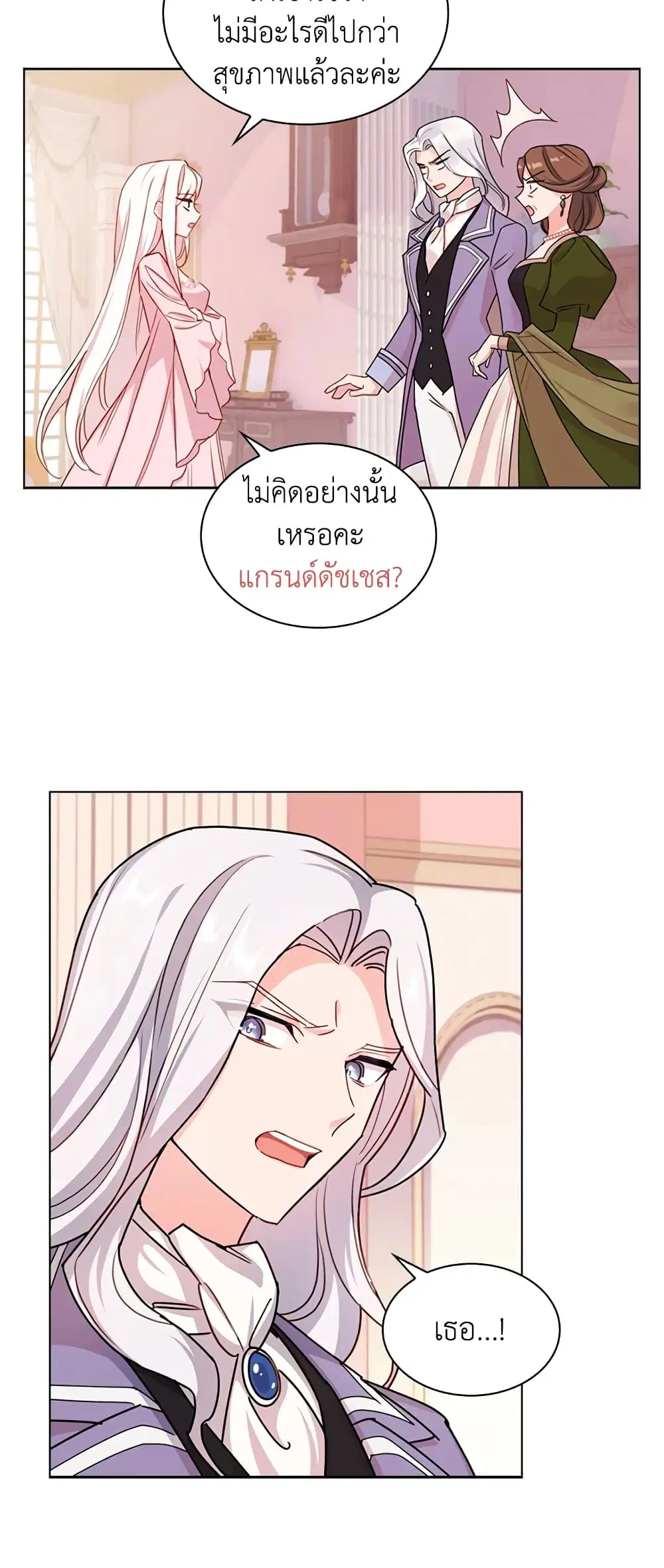 The Lady Needs a Break ตอนที่ 2 หน้า 14