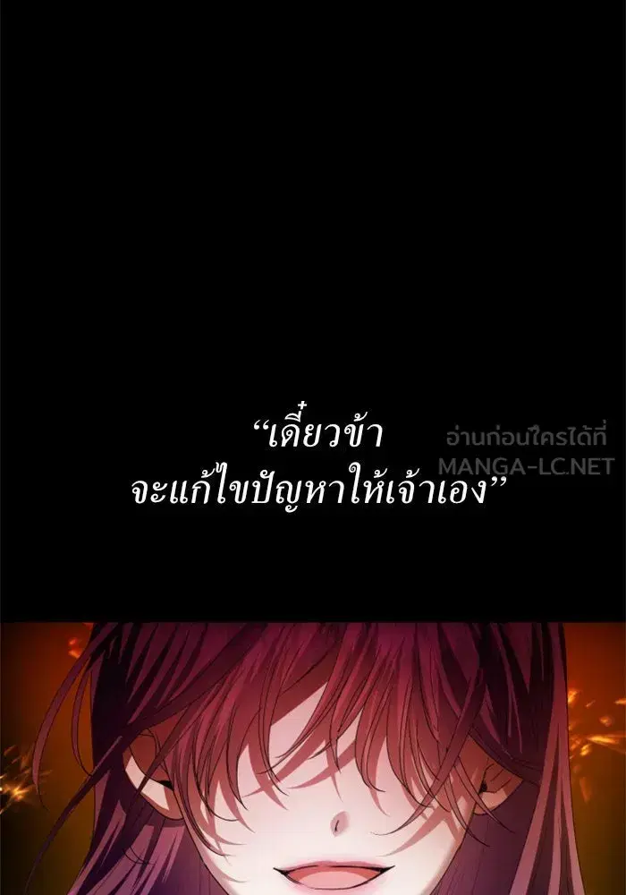 Your Throne ตอนที่ 85 หน้า 153