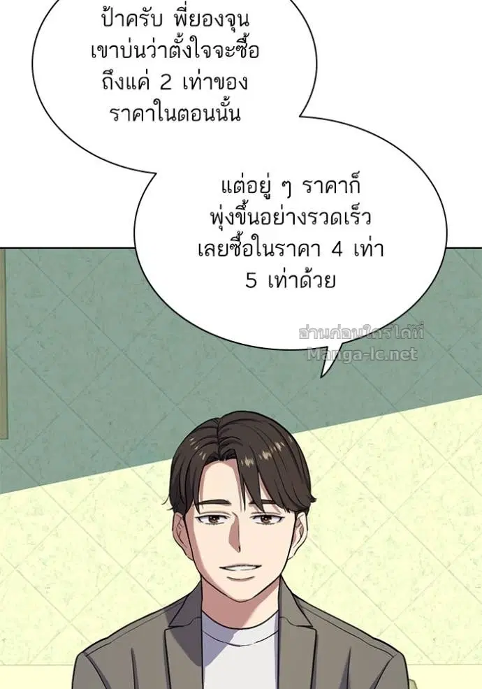 Reborn Rich ตอนที่ 84 หน้า 61