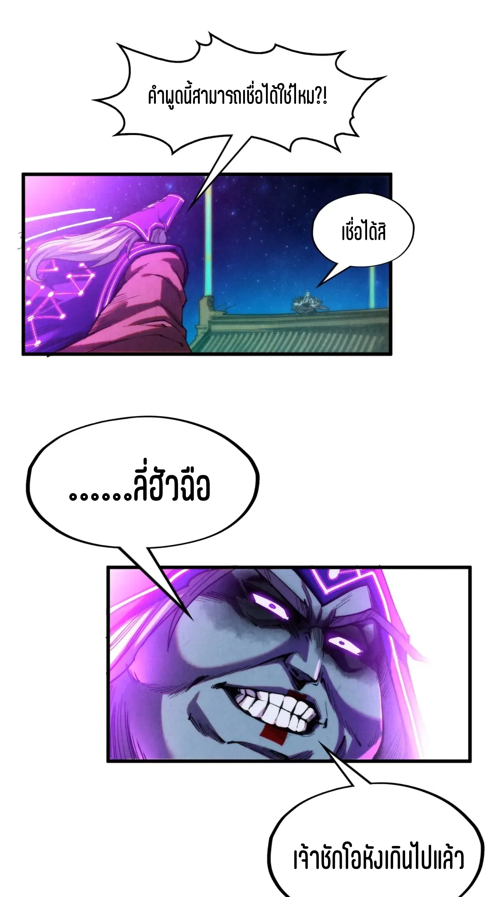 The Eternal Supreme ตอนที่ 286 หน้า 22