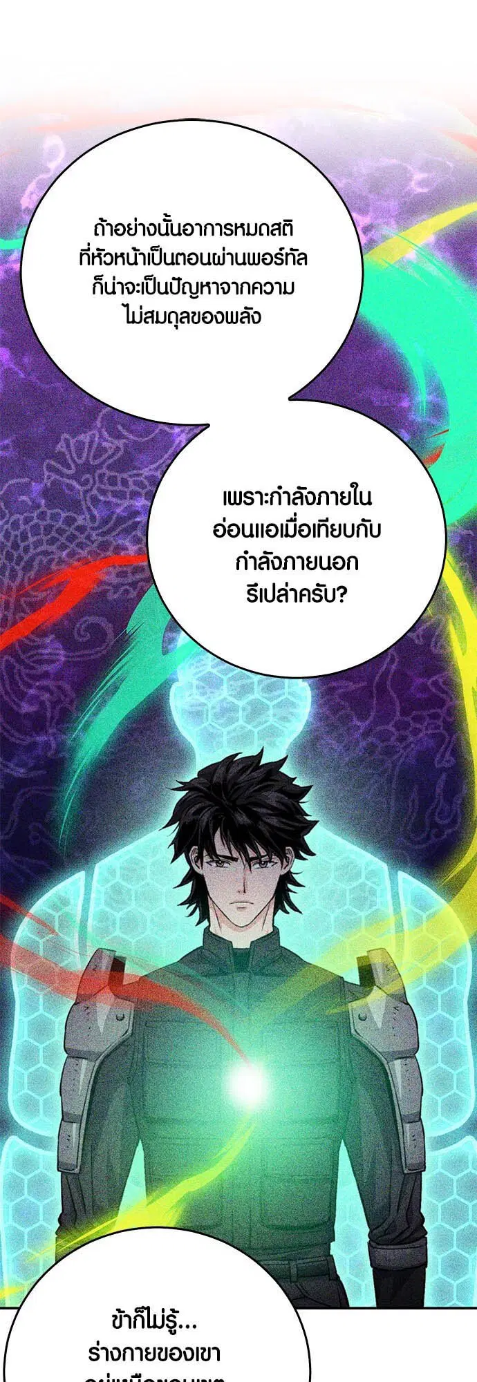 Seoul Station Druid ตอนที่ 124 หน้า 62