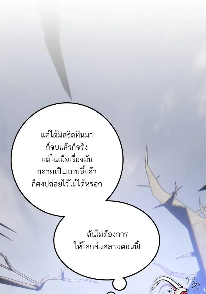 Return to Player ตอนที่ 160 หน้า 97