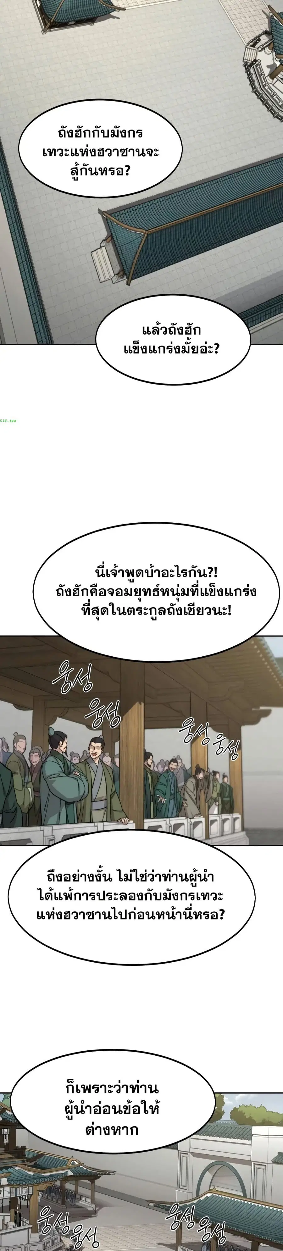 Return of the Mount Hua Sect ตอนที่ 141 หน้า 13