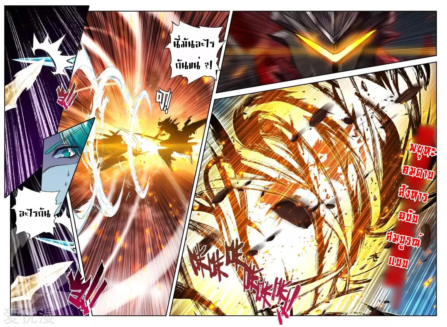 Shen Yin Wang Zuo ตอนที่ 119 หน้า 16